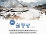 (겨울 여행지 추천) 충청북도 겨울 명소, 바로 여기야! 