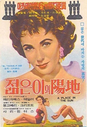 Image result for 젊은이의 양지 1951