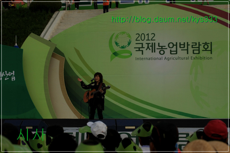 녹색미래를 여는 생명의 세계 나주 국제농업박람회 5탄...2012. 10월.
