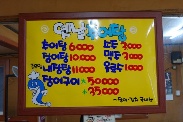 옛날추어탕 이미지