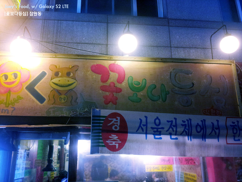 꽃보다 등심 이미지