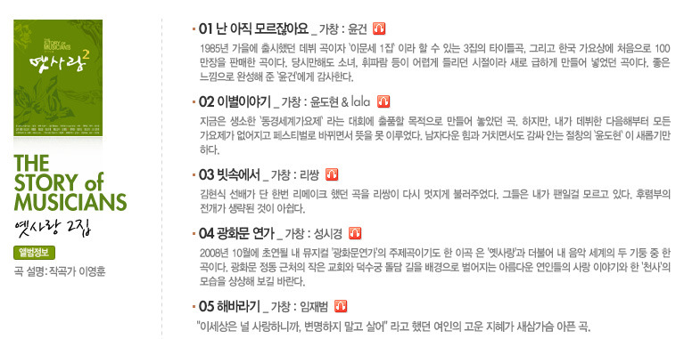 이영훈 "The story of musicians" - 옛사랑