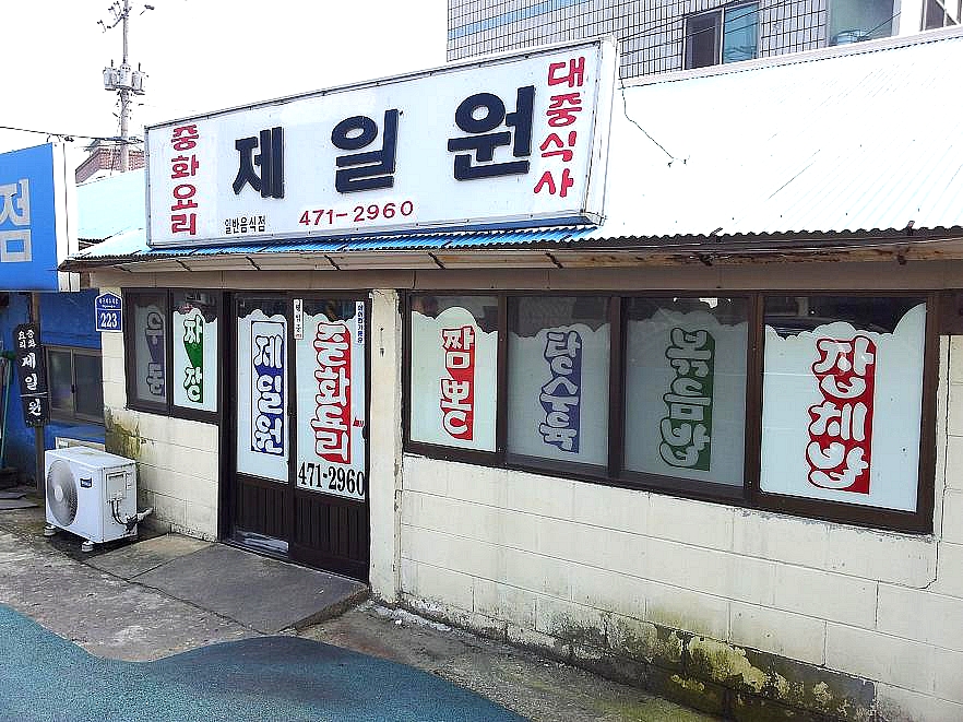 제일원 이미지