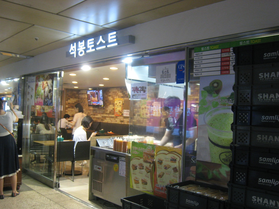 석봉토스트 이미지