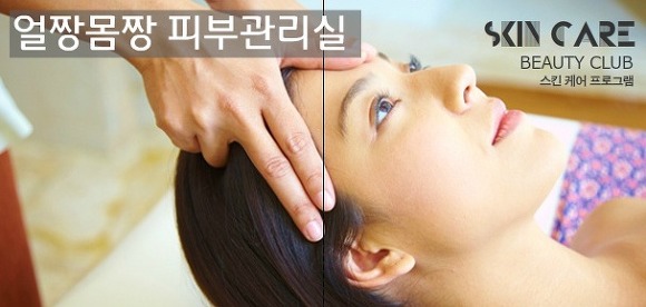 [거제 피부관리실]얼짱몸짱! 