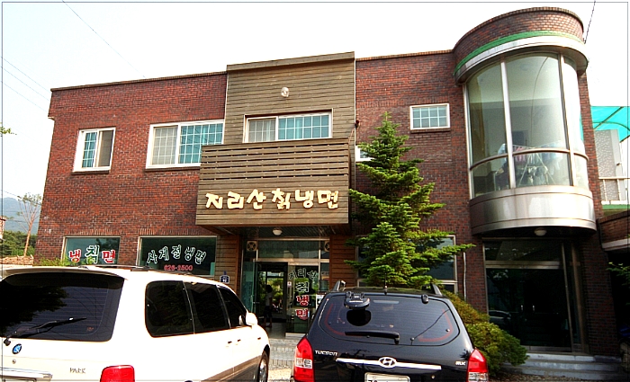 지리산칡냉면 이미지