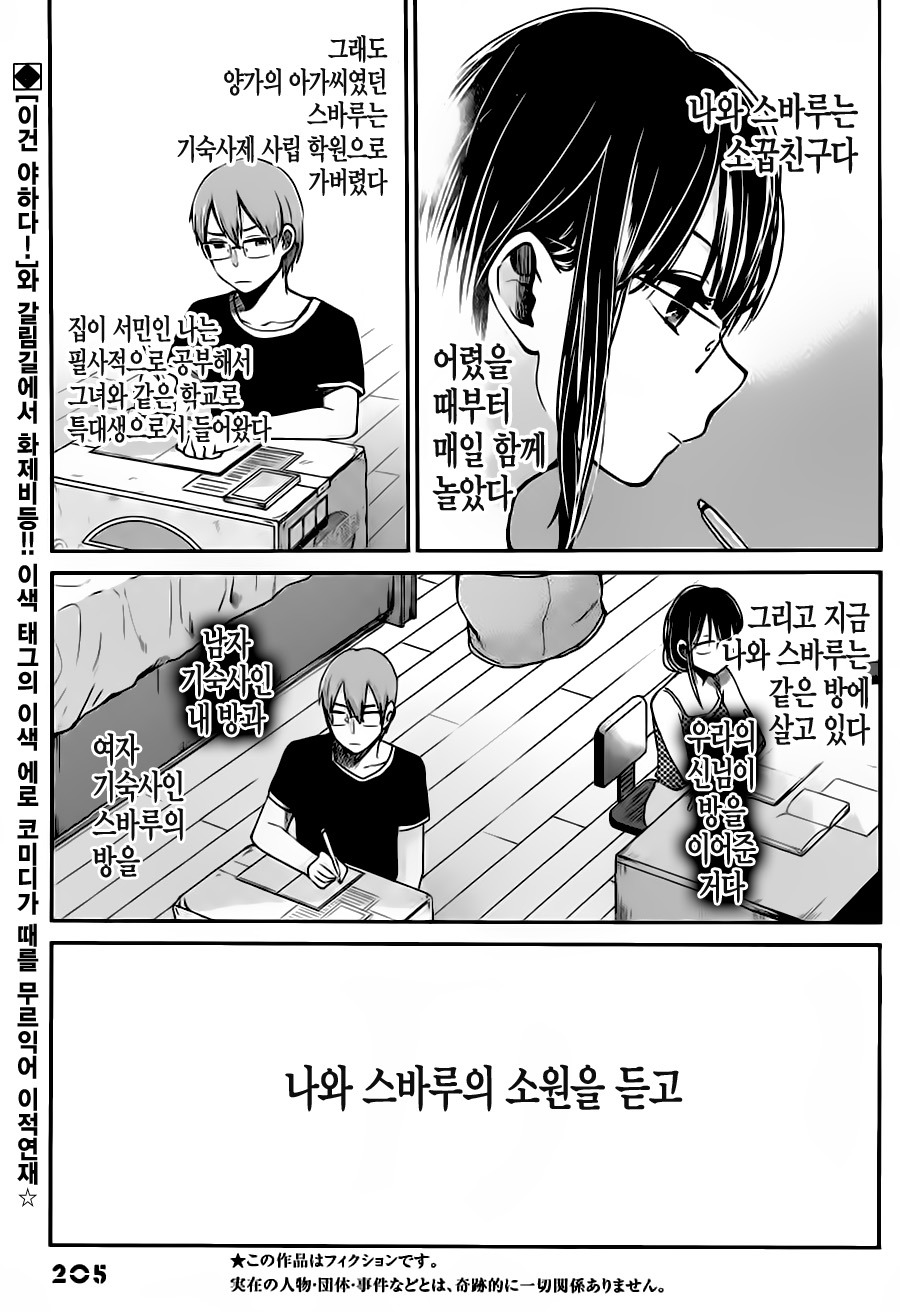 그대는 음란한 나의 여왕 3화 - 10