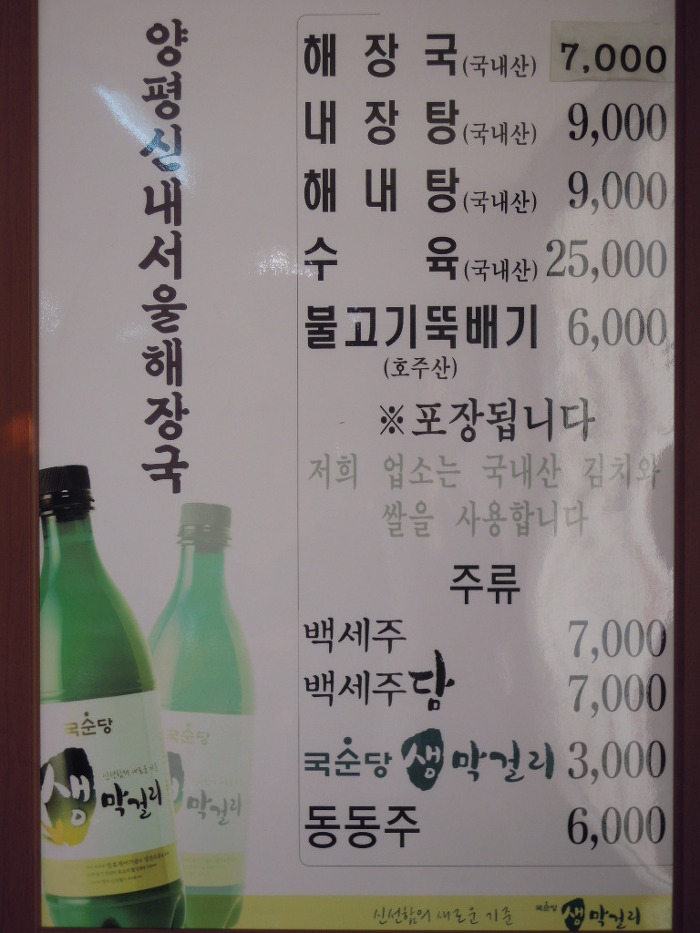 양평서울해장국 이미지