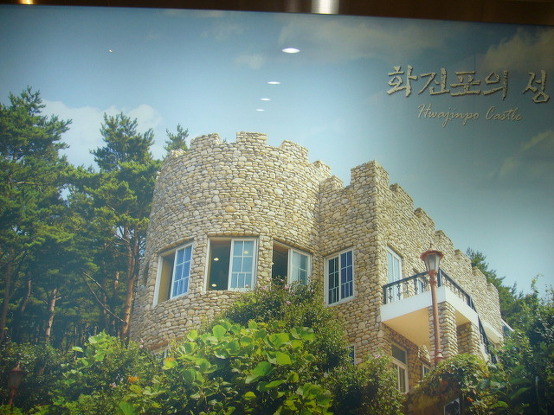 강원도 화진포