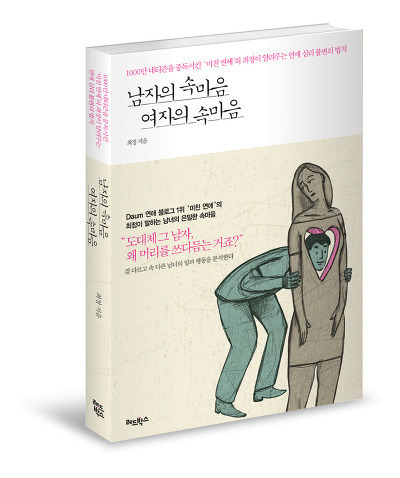 [마즈넷칼럼]친구들은 결혼만 잘하는데, 나는 왜 이럴까?
