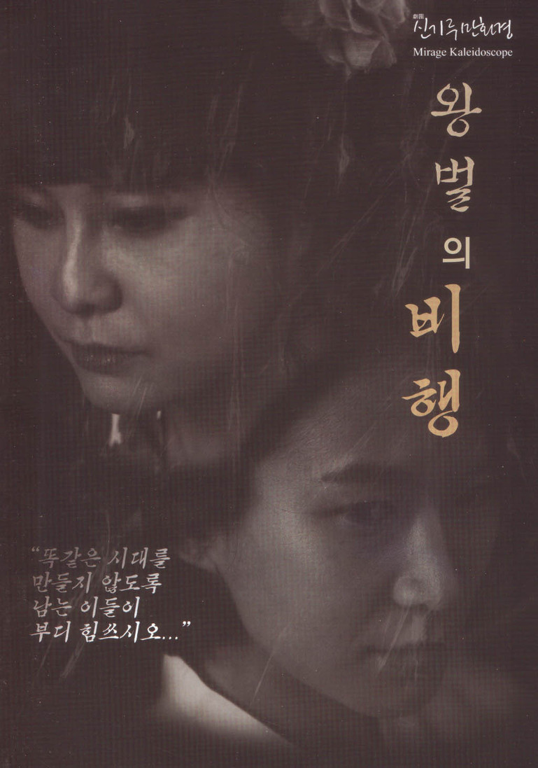왕벌의 비행