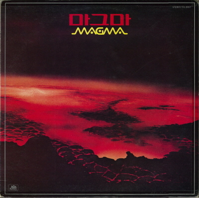 마그마(magma) 이미지