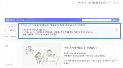카페 양도/폐쇄 기능이 개편되었습니다.  