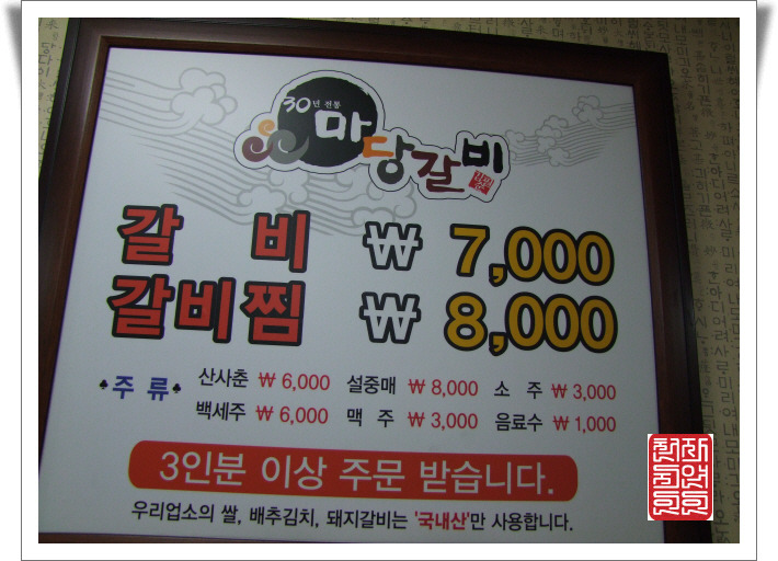 마당갈비 이미지