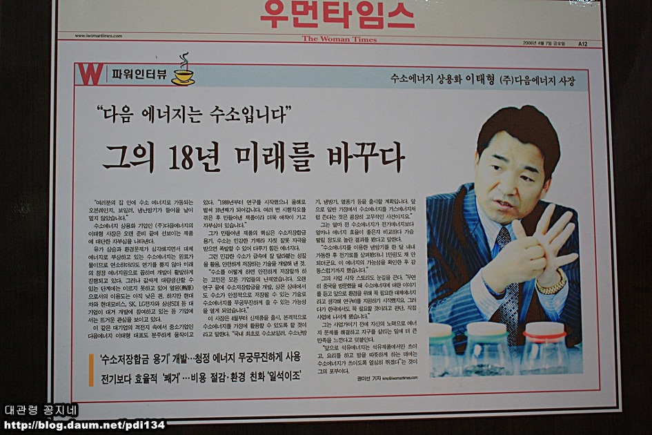 다음 에너지는 수소입니다...수소에너지 상용화 이태형 (주)다음에너지 사장