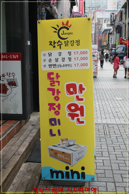 일번가닭강정 이미지