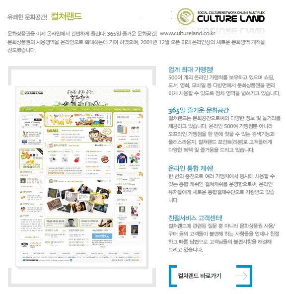 컬쳐랜드와 함께 즐거운 문화공간으로!! 