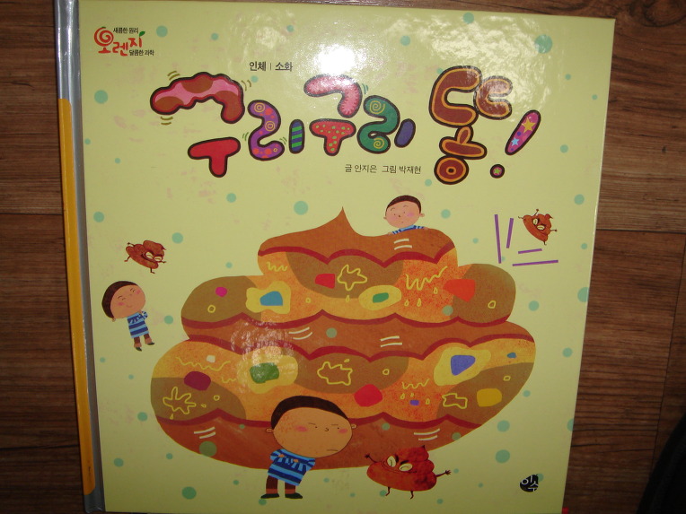아동도서,유아도서전문서점 판다북추천 과학동화-오렌지과학동화(이수출판사)광명시전집서점