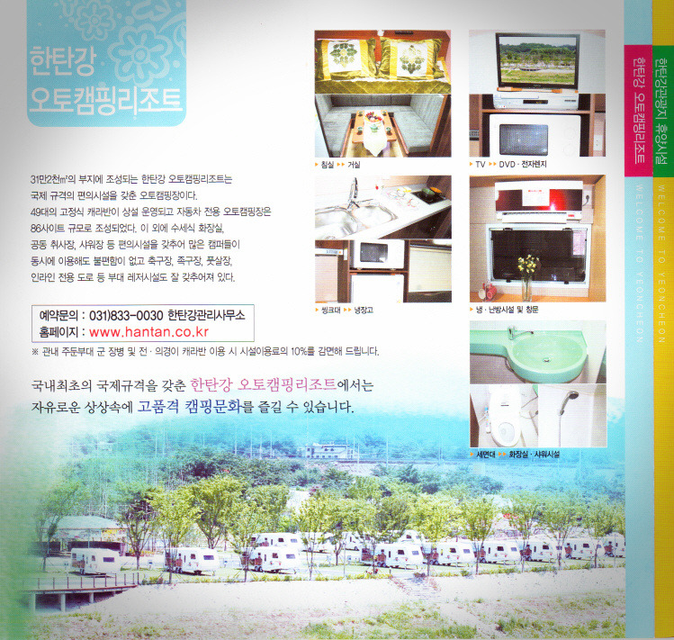 한탄강 관광지 오토캠핑장 이미지