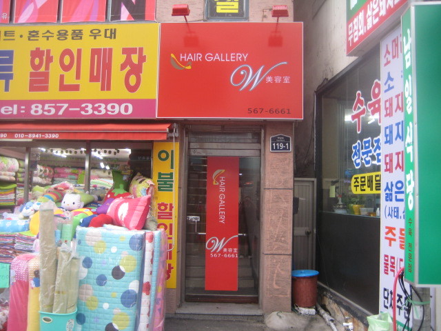 더블유헤어갤러리 이미지