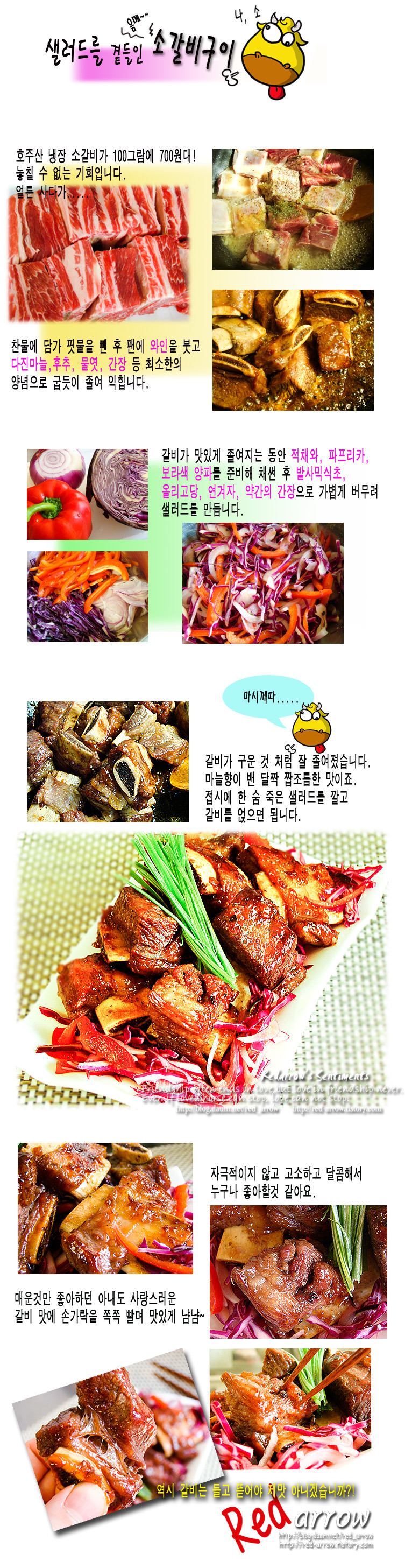 샐러드를 곁들인 소갈비 구이