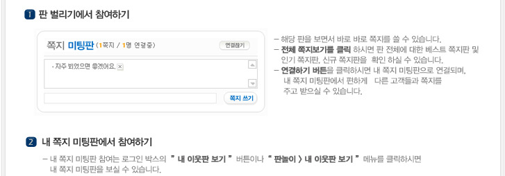 판놀이 이용안내5-내 이웃판 관리