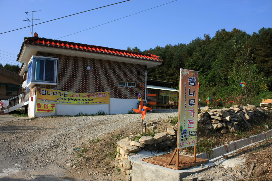 엄나무누룽지백숙 이미지