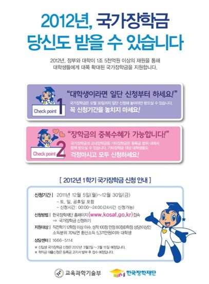 왠지 신청 안 하면 본인만 손해가 될 거 같은 한국장학재단 장학금