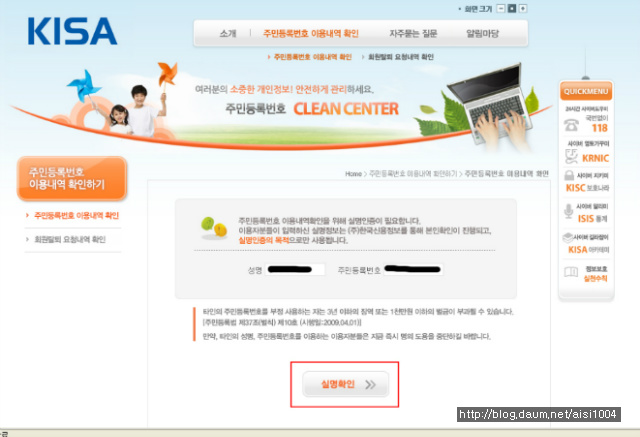 KISA 한국인터넷진흥원 주민등록번호 이용내역확인 조회