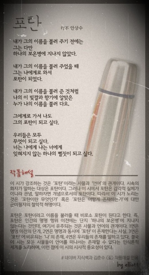 안상수'포탄' , 김춘수 '꽃' 패러디