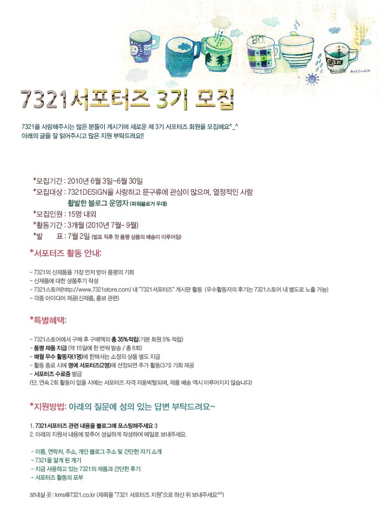 7321서포터즈 3기 모집