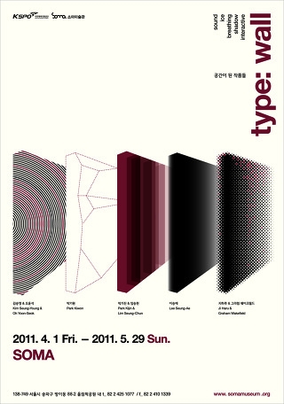 Type Wall展