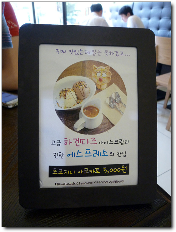 초코지니 이미지