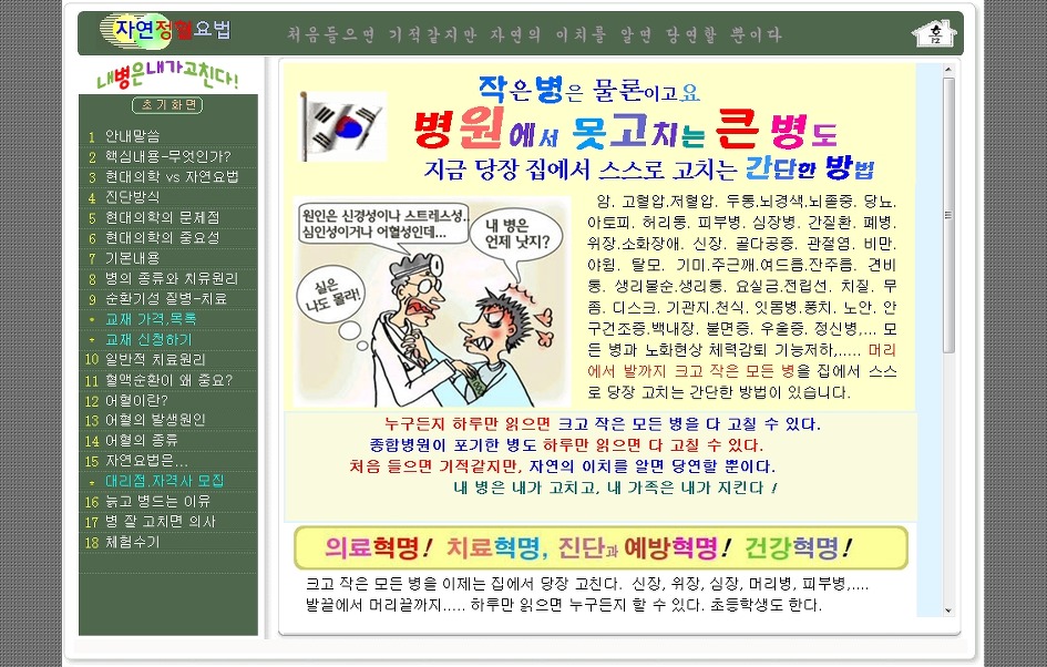 자연정혈요법 이미지
