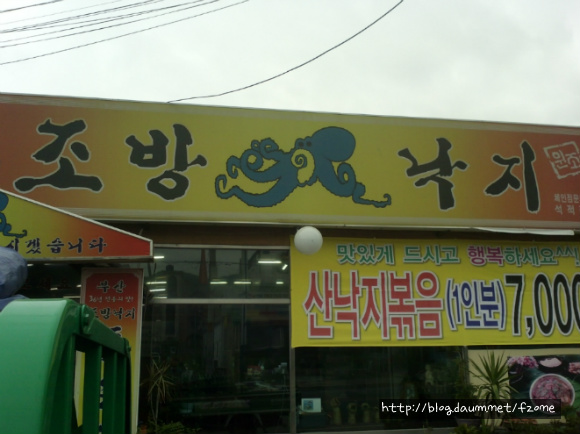 조방낙지 이미지