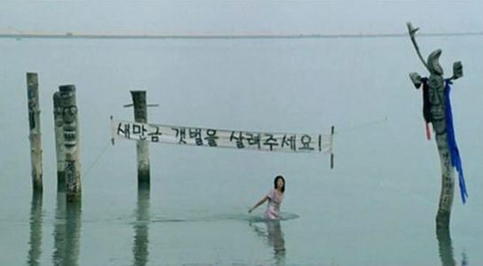 [환경연합] 새만금. 영화속에서도 아픈 그 곳(김기덕 감독 : 해안선)
