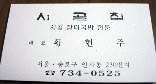 시골장터국밥 이미지