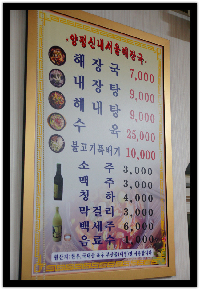 양평서울해장국 이미지