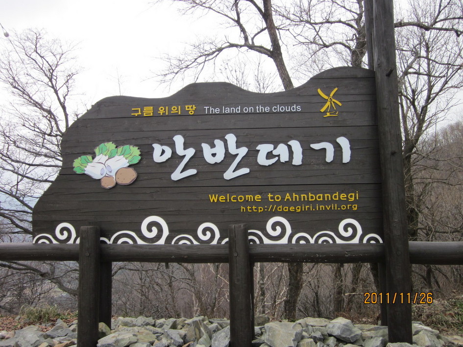 하늘아래첫동네 이미지