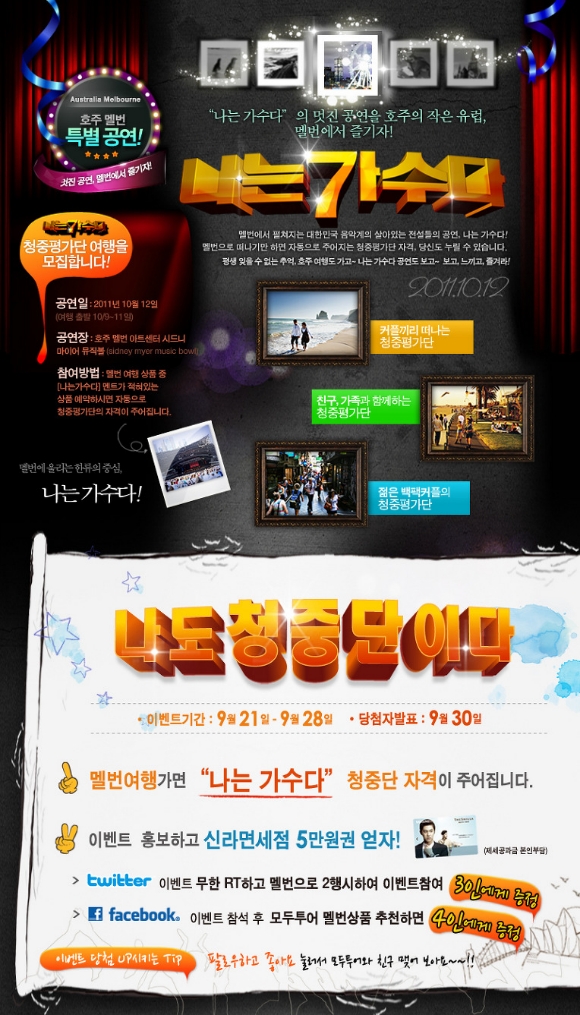 [이벤트]호주멜번에서 펼쳐지는 나도 청충단이다 이벤트