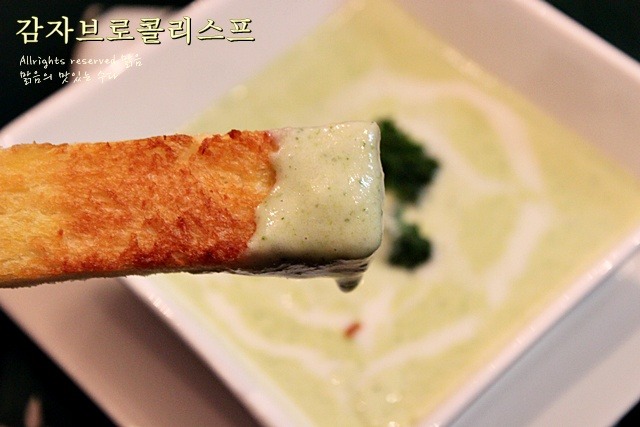 유명레스토랑 보다 더 맛있는 감자브로콜리스프!!