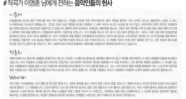 이영훈 "The story of musicians" - 옛사랑