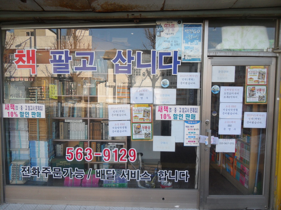 천안헌책방 이미지