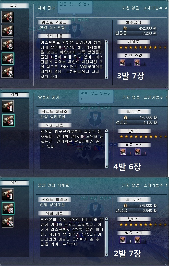 <퀘 캡처>
바나나
안식향
등이 있고,
자바편사는 되려나?
나중에 캡처추가.