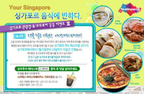싱가포르 페이스북 2차 이벤트 