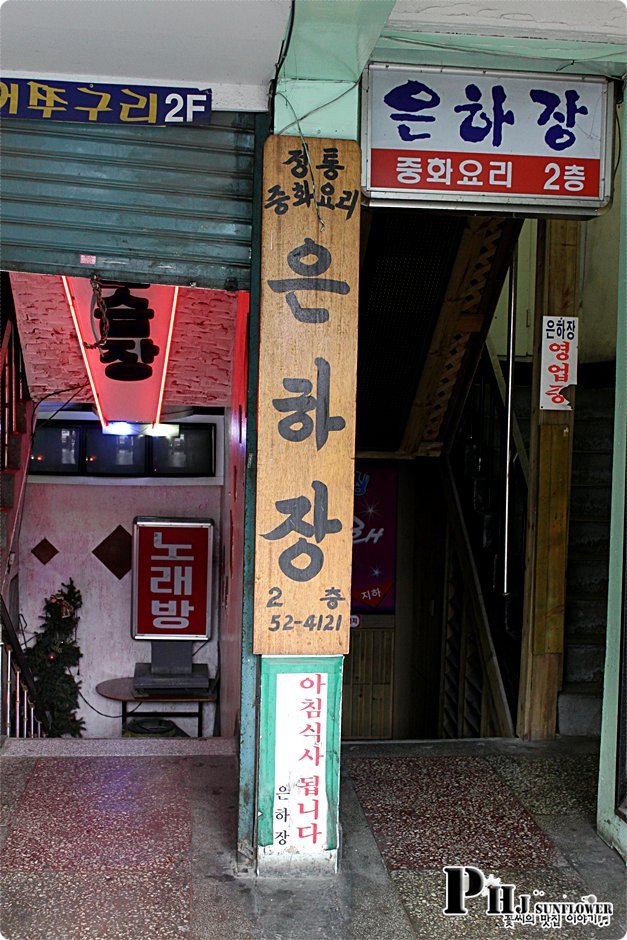 문산맛집-서비스로 나오는 군만두가 맛있는 특이한 맛집이 있다고?-은하장