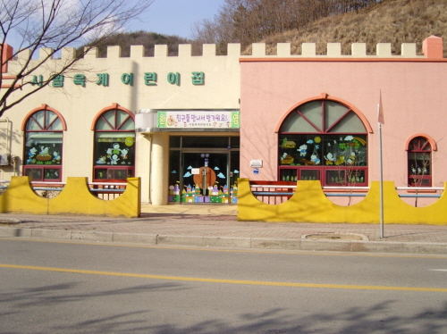 옥계어린이집 이미지