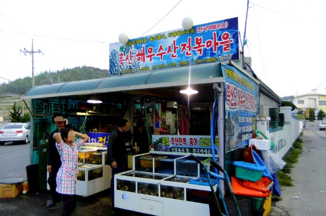해우수산전복마을 이미지