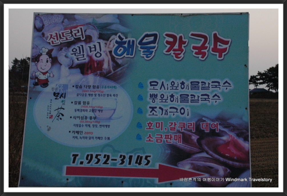 모시칼국수 이미지