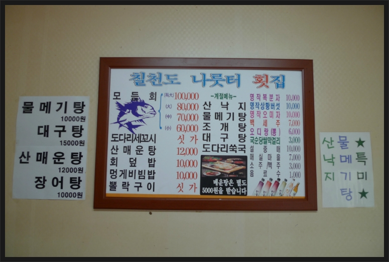 나룻터횟집 이미지